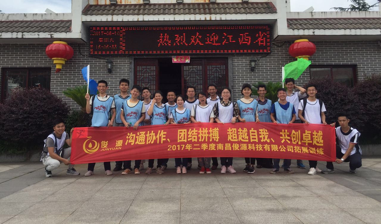 “相遇是緣，我們在一起”團隊拓展訓練